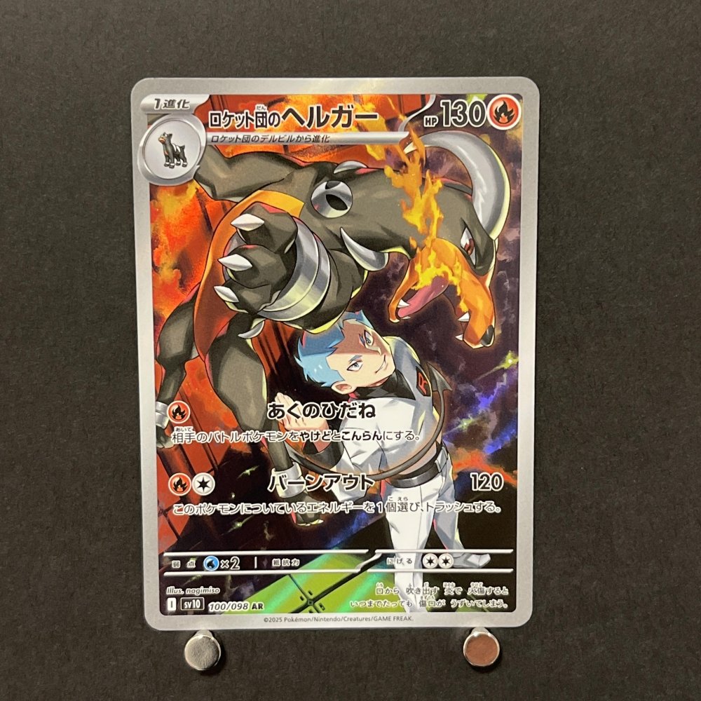 Team Rocket's Houndoom AR 100/098 Pokemon card The Glory of Team Rocket sv10 (1.NM) - JariseStore