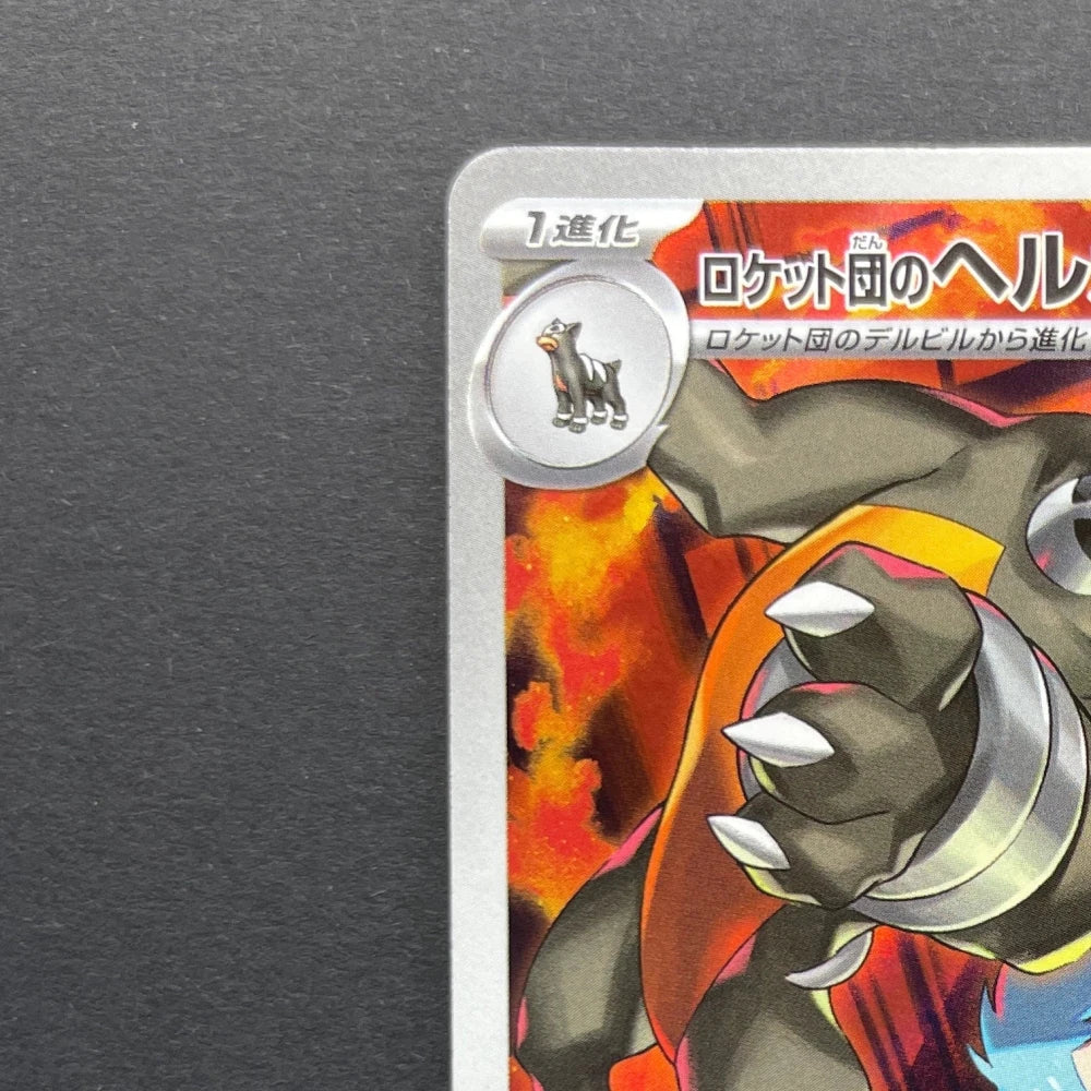 Team Rocket's Houndoom AR 100/098 Pokemon card The Glory of Team Rocket sv10 (1.NM) - JariseStore