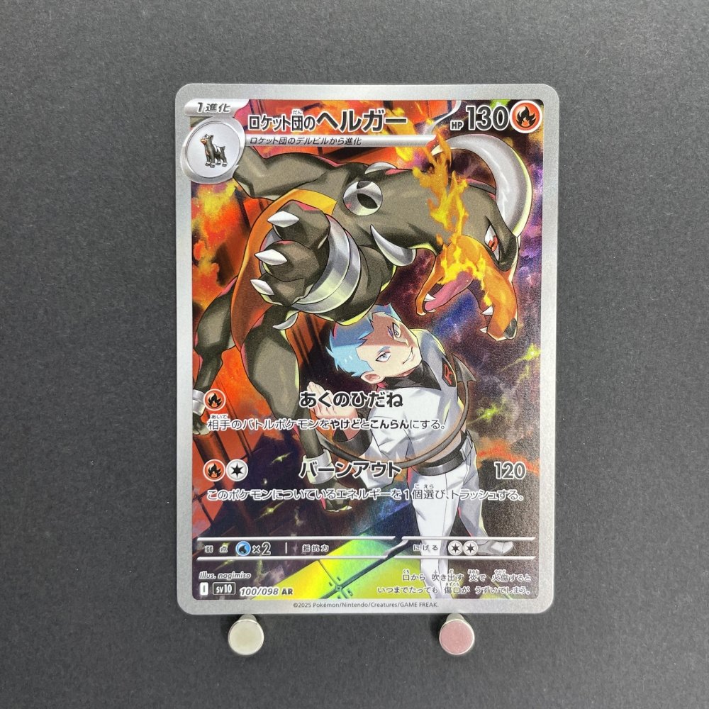 Team Rocket's Houndoom AR 100/098 Pokemon card The Glory of Team Rocket sv10 (1.NM) - JariseStore