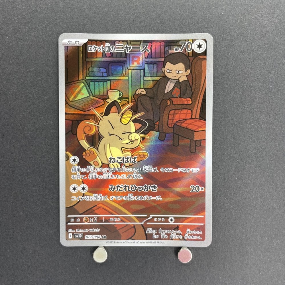 Team Rocket's Meowth AR 109/098 Pokemon card The Glory of Team Rocket sv10 (1.NM) - JariseStore