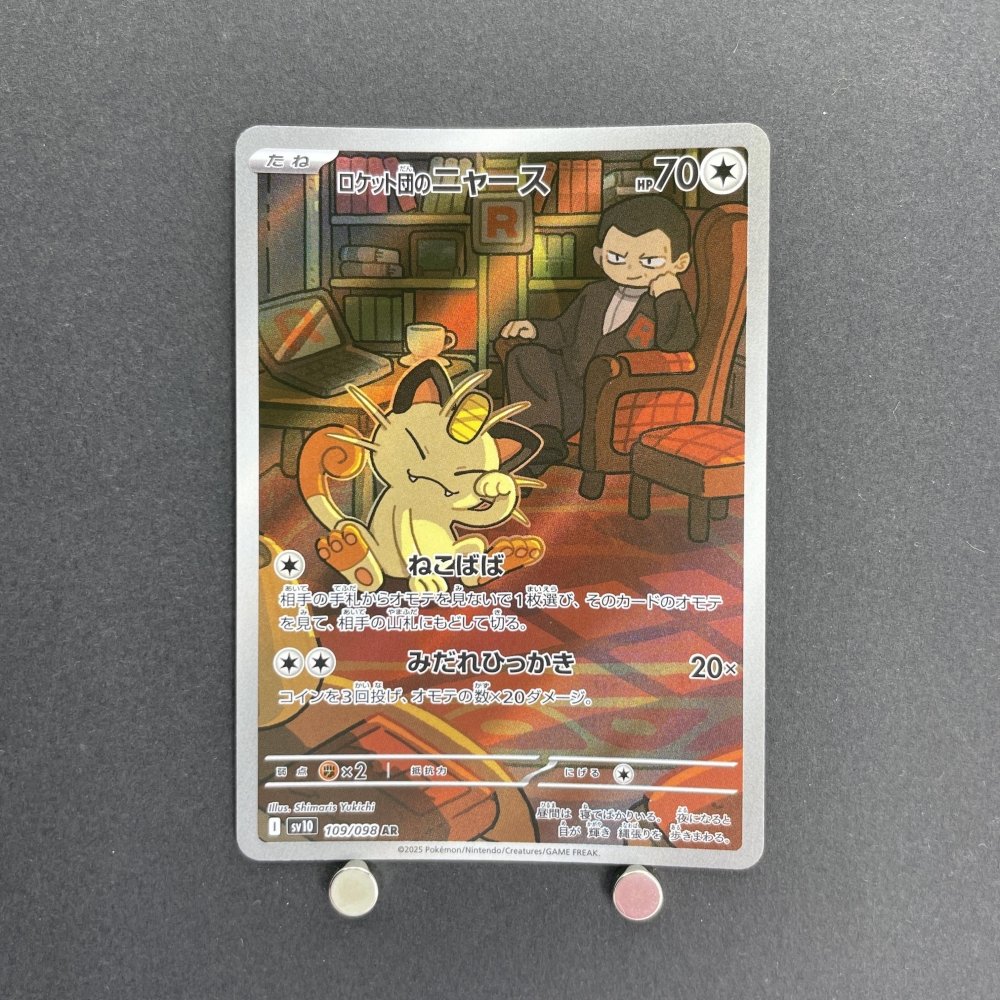 Team Rocket's Meowth AR 109/098 Pokemon card The Glory of Team Rocket sv10 (1.NM) - JariseStore