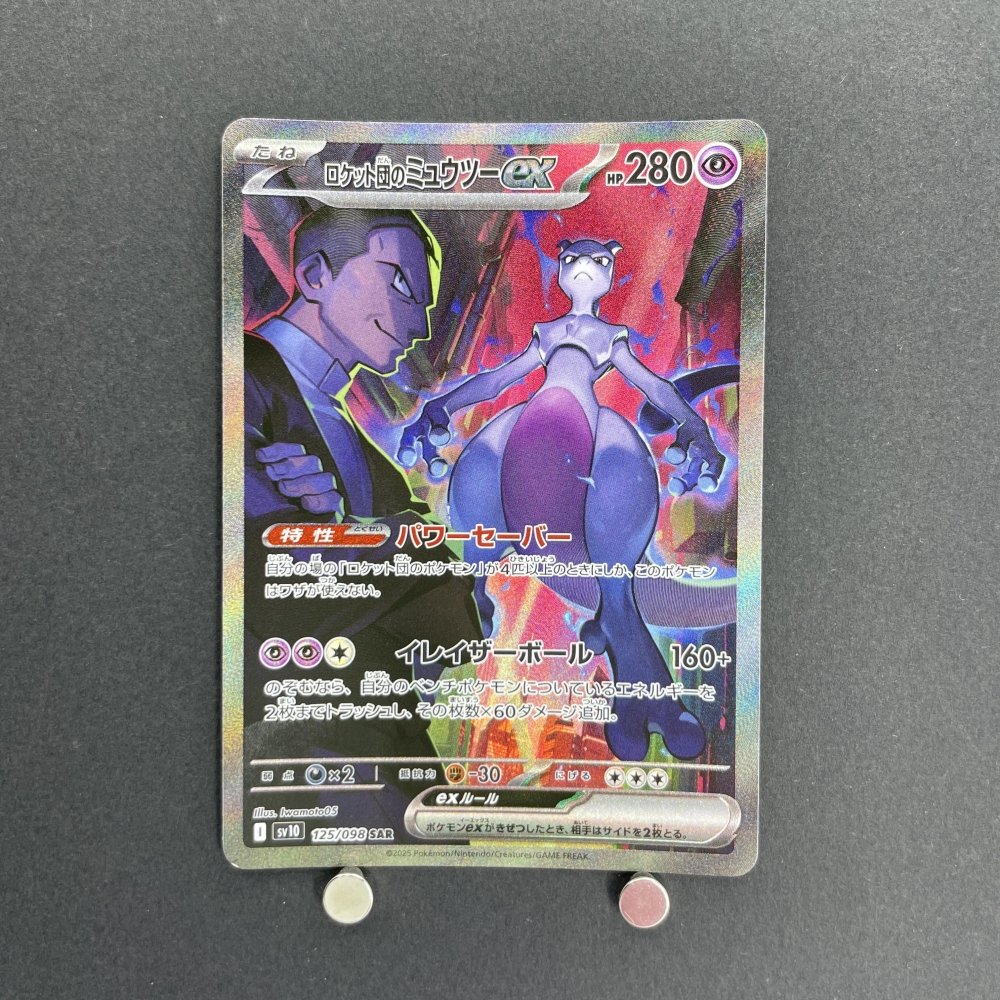 Team Rocket's Mewtwo ex SAR 125/098 Pokemon card The Glory of Team Rocket sv10 (1.NM) - JariseStore