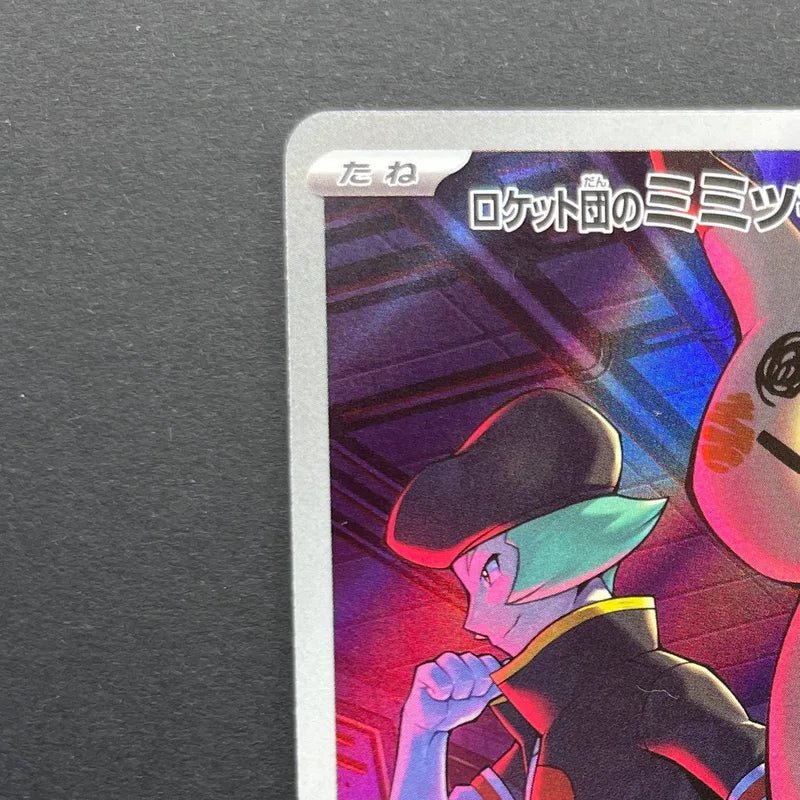 Team Rocket's Mimikyu AR 205/193 Pokemon card Mega Dream ex M2a (1.NM) - JariseStore