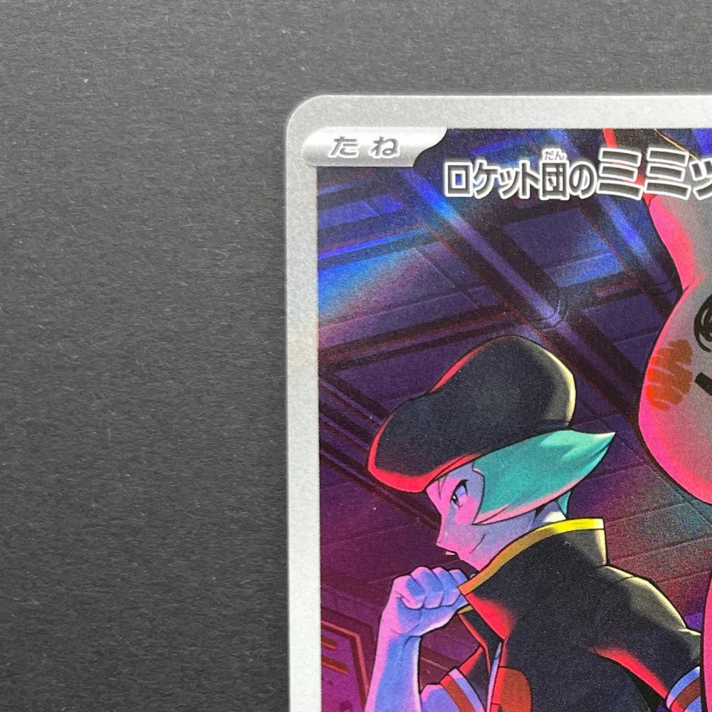 Team Rocket's Mimikyu AR 205/193 Pokemon card Mega Dream ex M2a (1.NM) - JariseStore