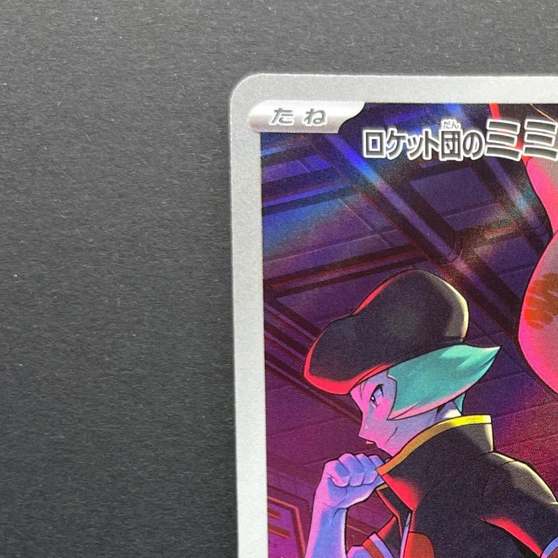Team Rocket's Mimikyu AR 205/193 Pokemon card Mega Dream ex M2a (1.NM) - JariseStore