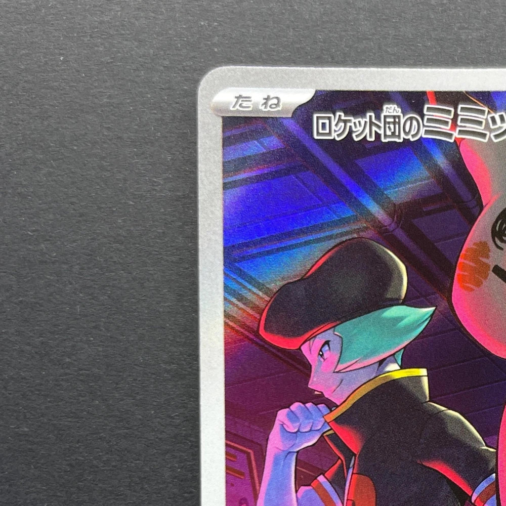 Team Rocket's Mimikyu AR 205/193 Pokemon card Mega Dream ex M2a (2.LP) - JariseStore