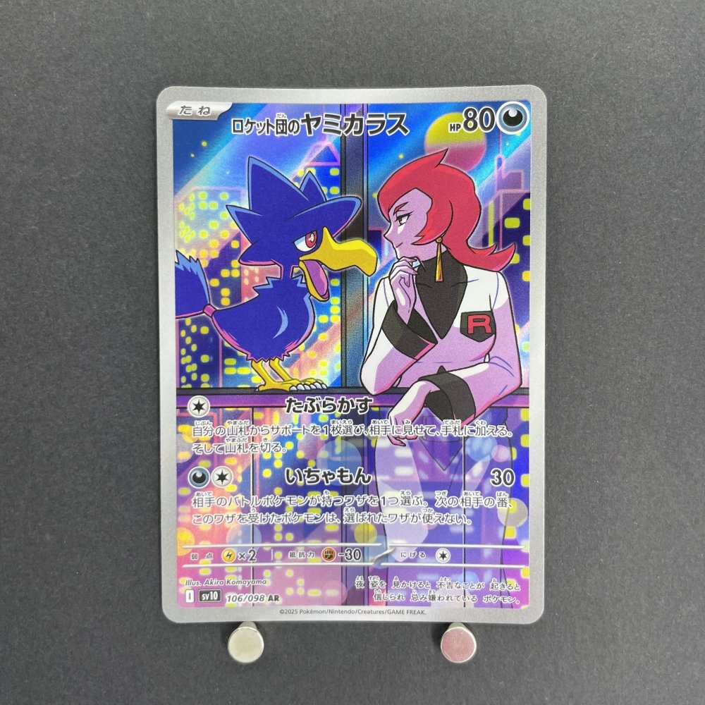 Team Rocket's Murkrow AR 106/098 Pokemon card The Glory of Team Rocket sv10 (1.NM) - JariseStore
