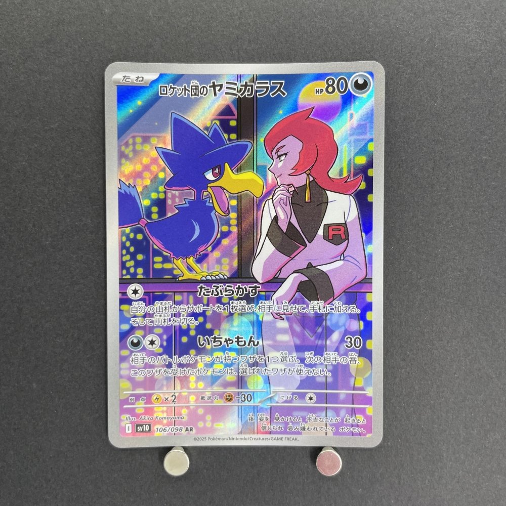 Team Rocket's Murkrow AR 106/098 Pokemon card The Glory of Team Rocket sv10 (1.NM) - JariseStore