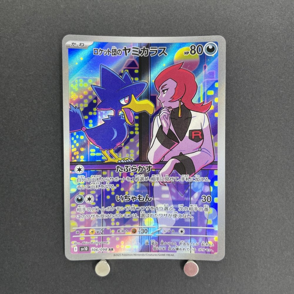 Team Rocket's Murkrow AR 106/098 Pokemon card The Glory of Team Rocket sv10 (1.NM) - JariseStore