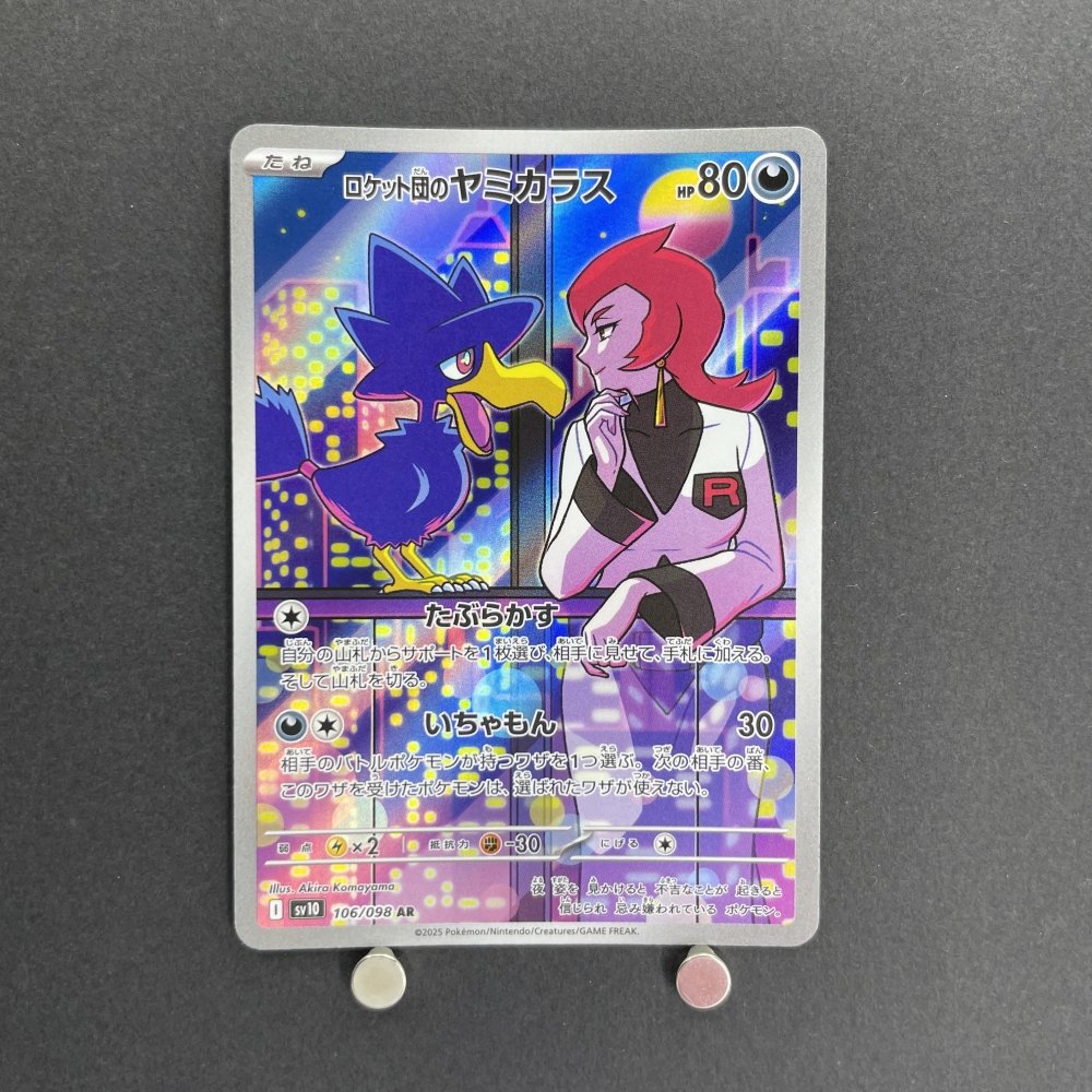Team Rocket's Murkrow AR 106/098 Pokemon card The Glory of Team Rocket sv10 (1.NM) - JariseStore