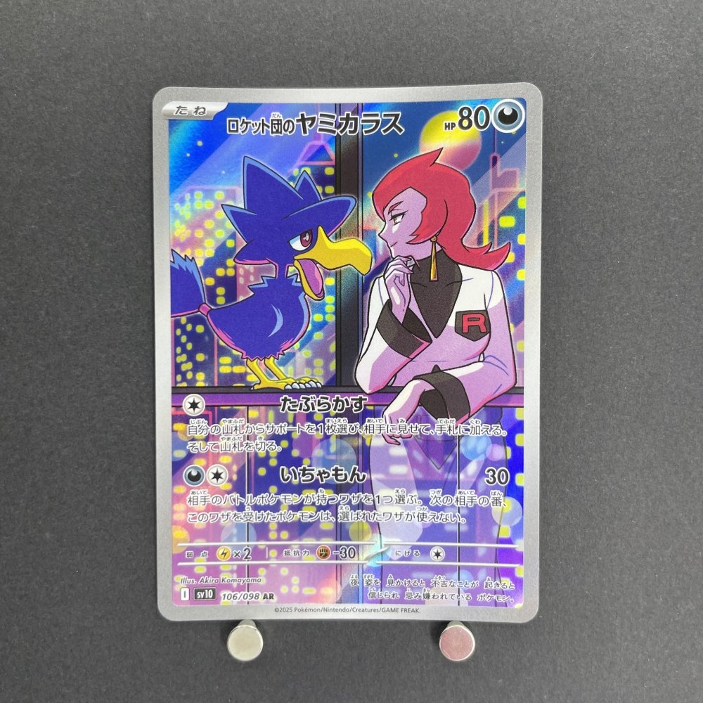 Team Rocket's Murkrow AR 106/098 Pokemon card The Glory of Team Rocket sv10 (1.NM) - JariseStore