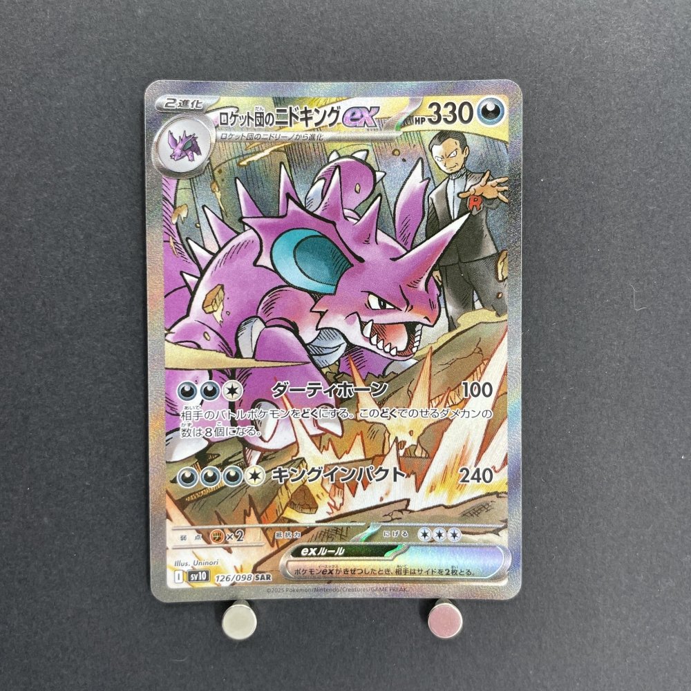 Team Rocket's Nidoking ex SAR 126/098 Pokemon card The Glory of Team Rocket sv10 (1.NM) - JariseStore