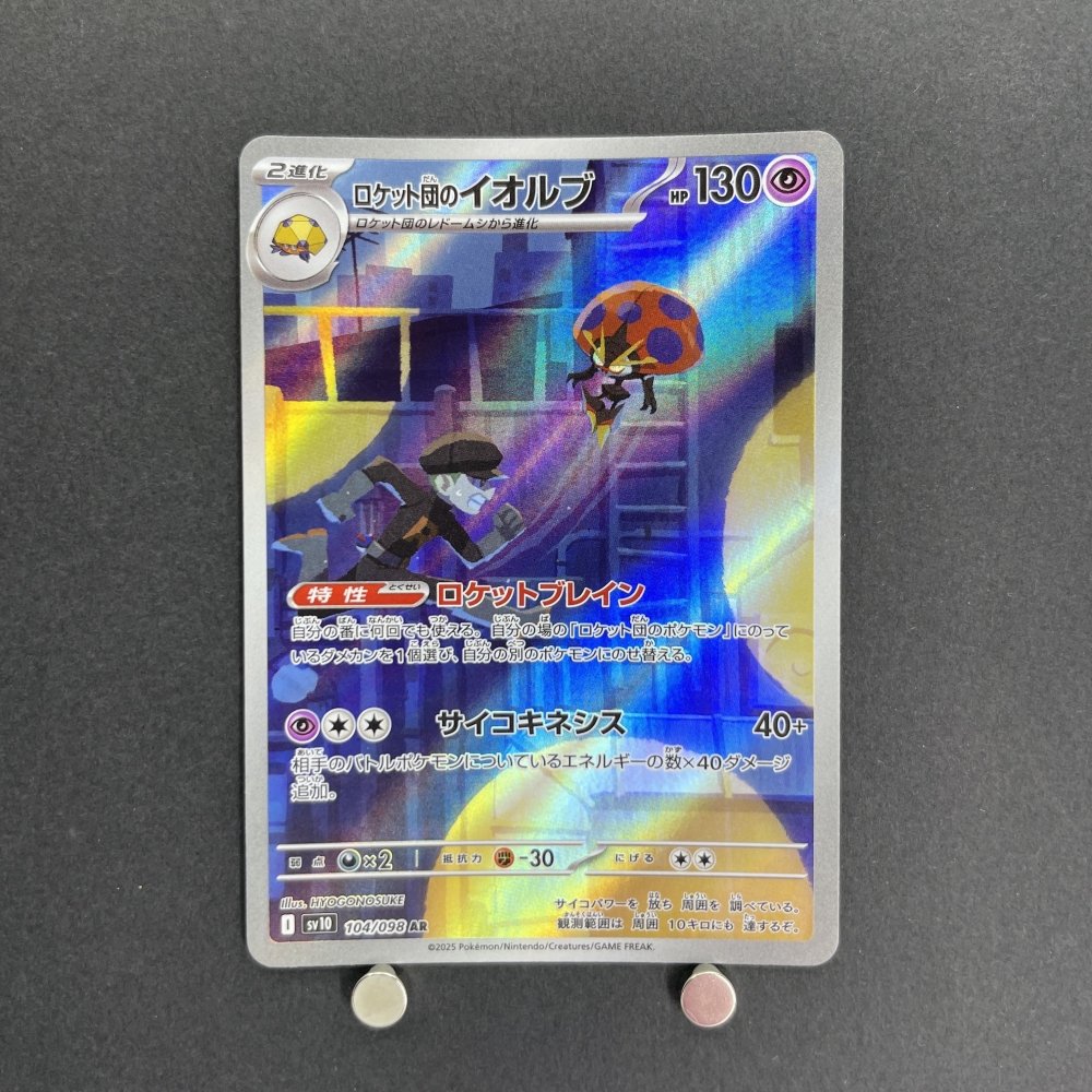 Team Rocket's Orbeetle AR 104/098 Pokemon card The Glory of Team Rocket sv10 (1.NM) - JariseStore