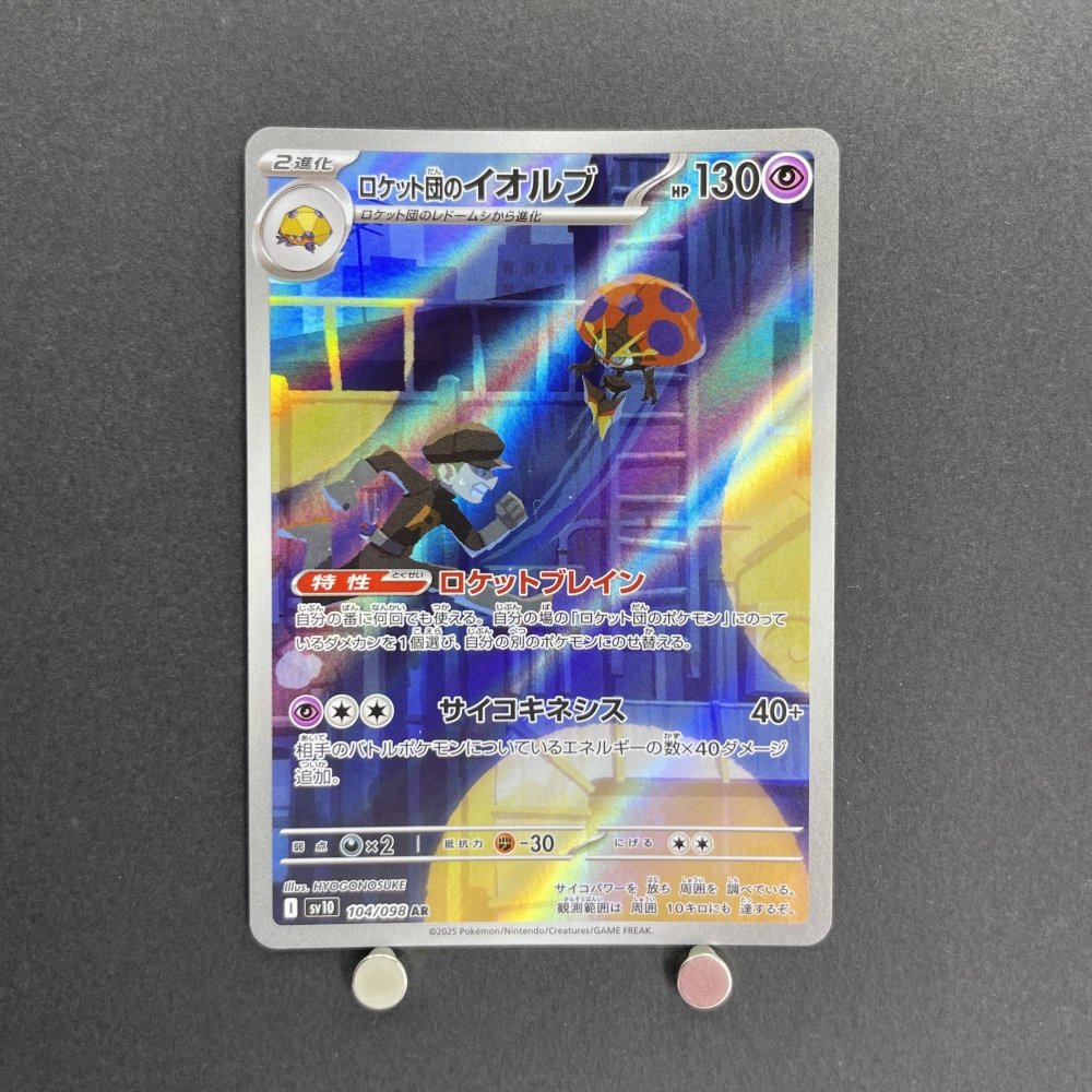 Team Rocket's Orbeetle AR 104/098 Pokemon card The Glory of Team Rocket sv10 (1.NM) - JariseStore