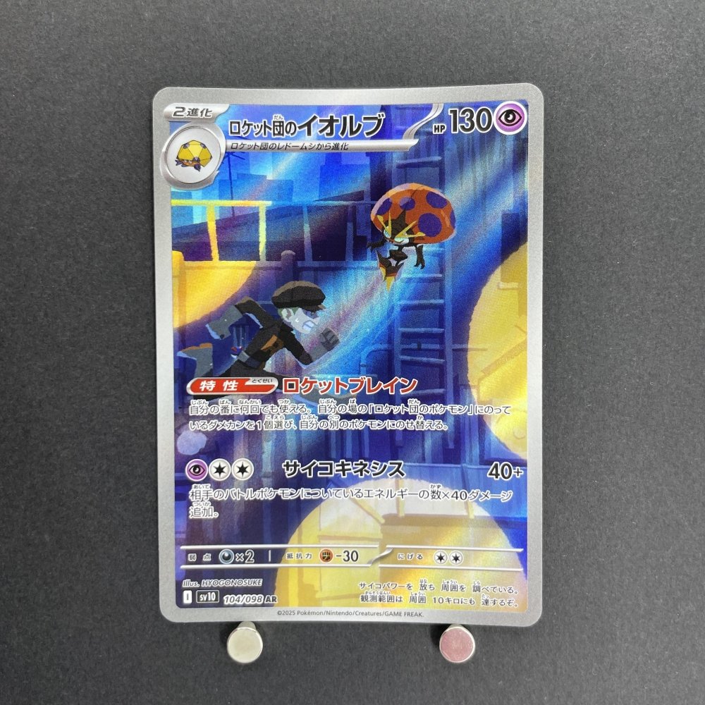 Team Rocket's Orbeetle AR 104/098 Pokemon card The Glory of Team Rocket sv10 (1.NM) - JariseStore