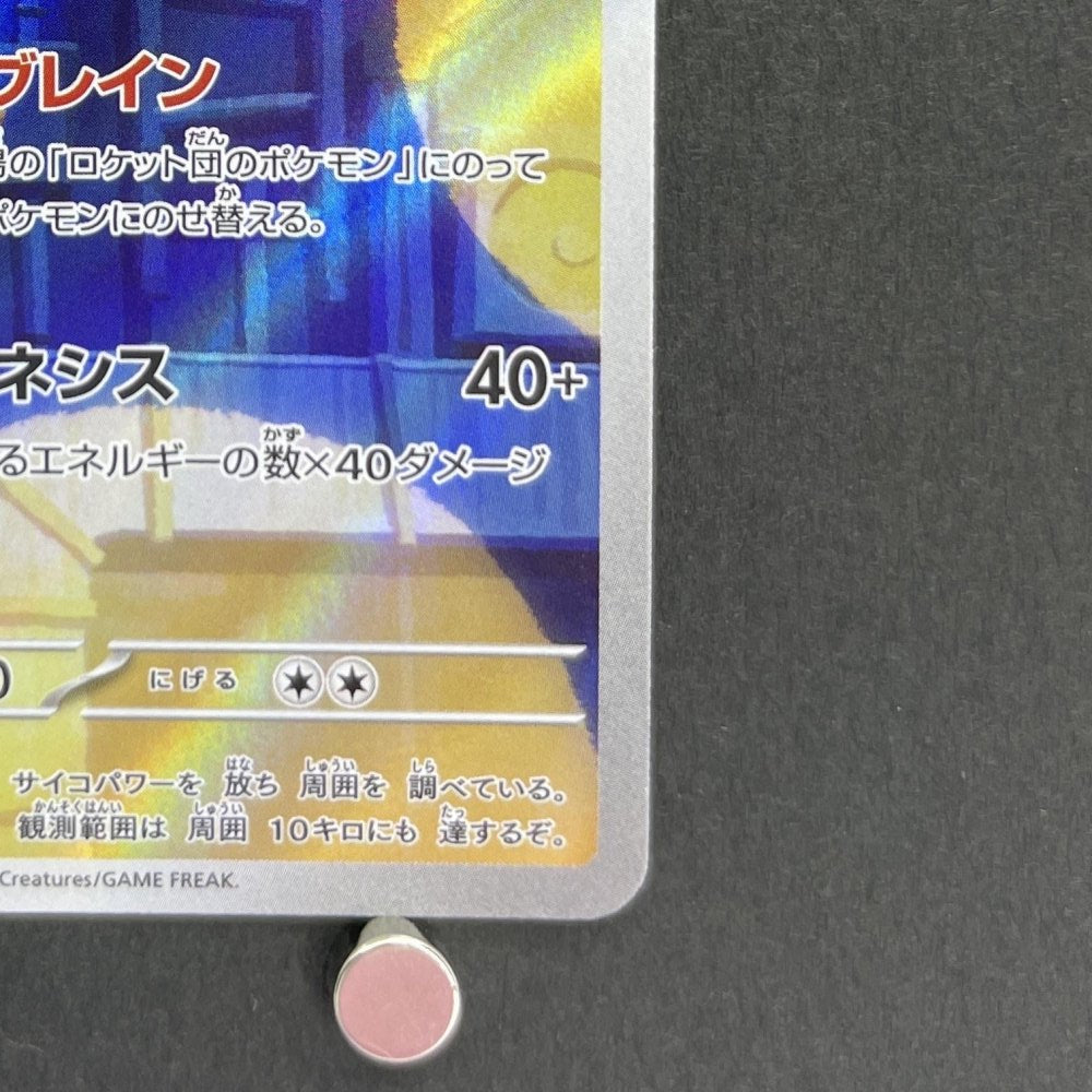 Team Rocket's Orbeetle AR 104/098 Pokemon card The Glory of Team Rocket sv10 (1.NM) - JariseStore