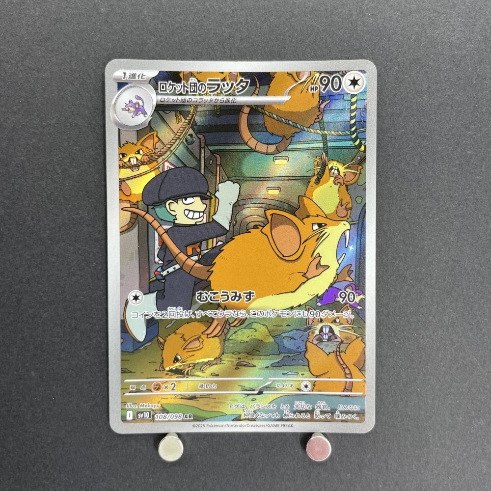 Team Rocket's Raticate AR 108/098 Pokemon card The Glory of Team Rocket sv10 (1.NM) - JariseStore
