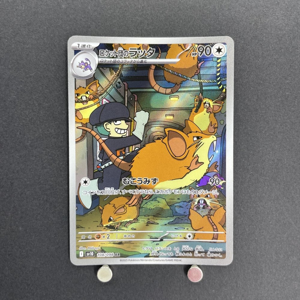 Team Rocket's Raticate AR 108/098 Pokemon card The Glory of Team Rocket sv10 (1.NM) - JariseStore