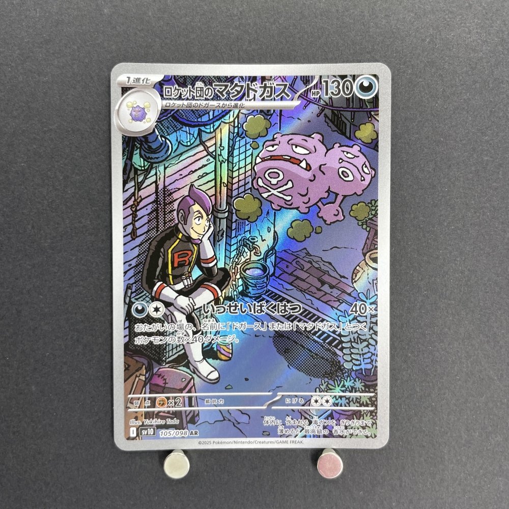 Team Rocket's Weezing AR 105/098 Pokemon card The Glory of Team Rocket sv10 (1.NM) - JariseStore