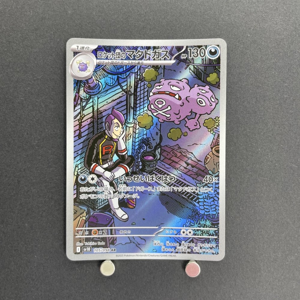 Team Rocket's Weezing AR 105/098 Pokemon card The Glory of Team Rocket sv10 (1.NM) - JariseStore