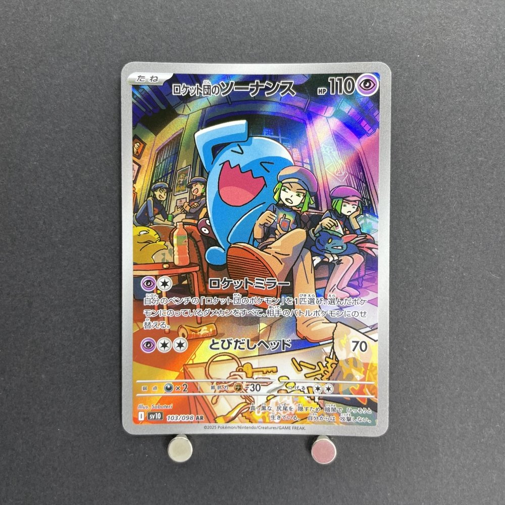 Team Rocket's Wobbuffet AR 103/098 Pokemon card The Glory of Team Rocket sv10 (1.NM) - JariseStore