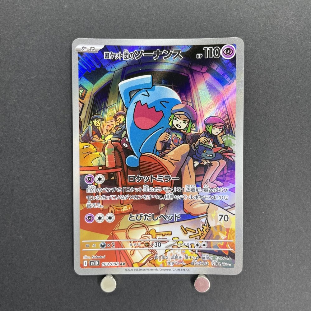 Team Rocket's Wobbuffet AR 103/098 Pokemon card The Glory of Team Rocket sv10 (1.NM) - JariseStore