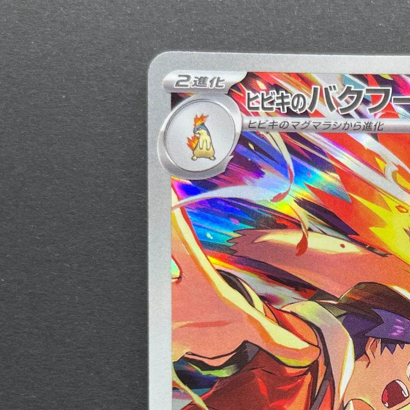 Ethan's Typhlosion AR 070/063 Pokemon card Heat Wave Arena sv9a (1.NM)