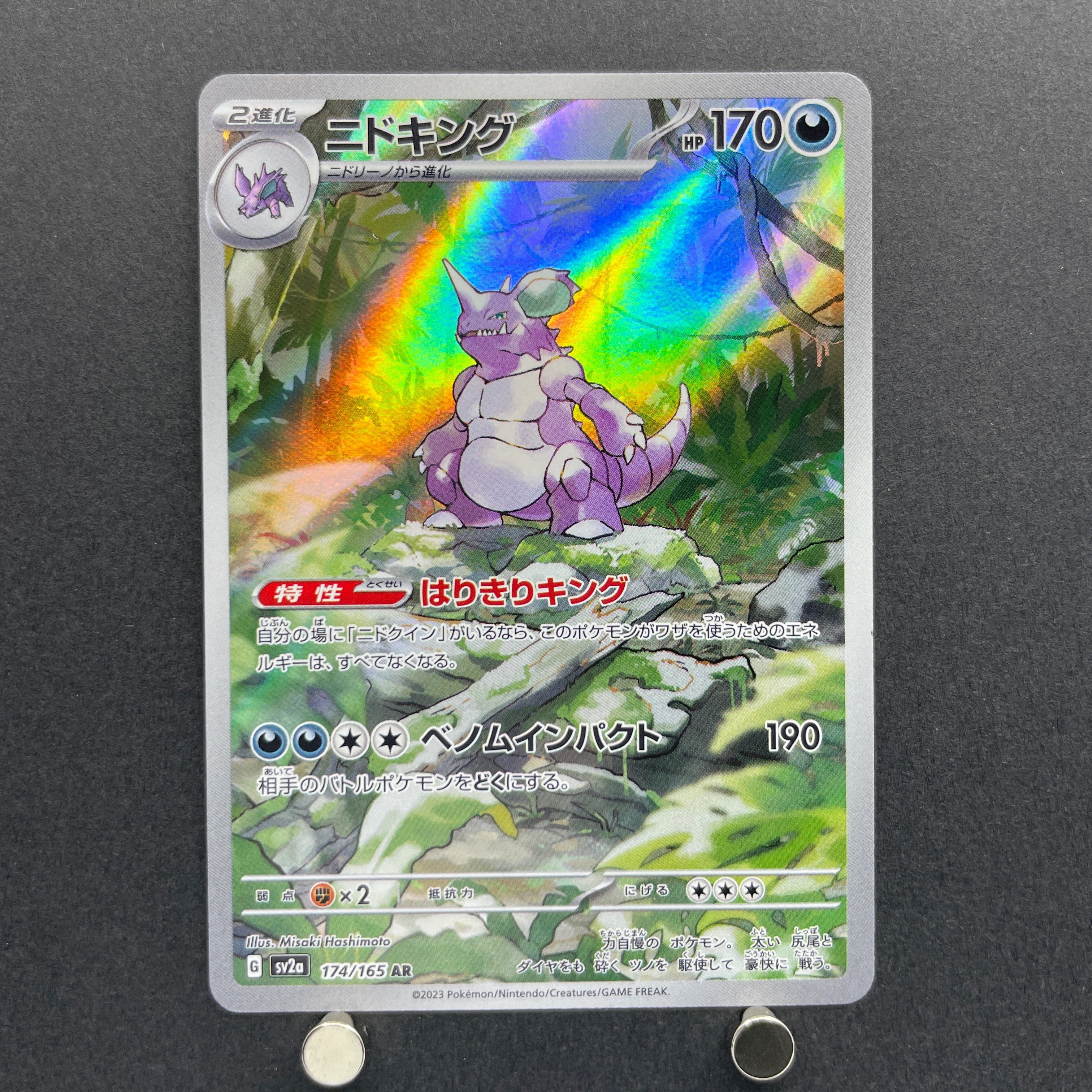 Nidoking AR 174/165 Pokemon card Pokemon 151 sv2a (1.NM)