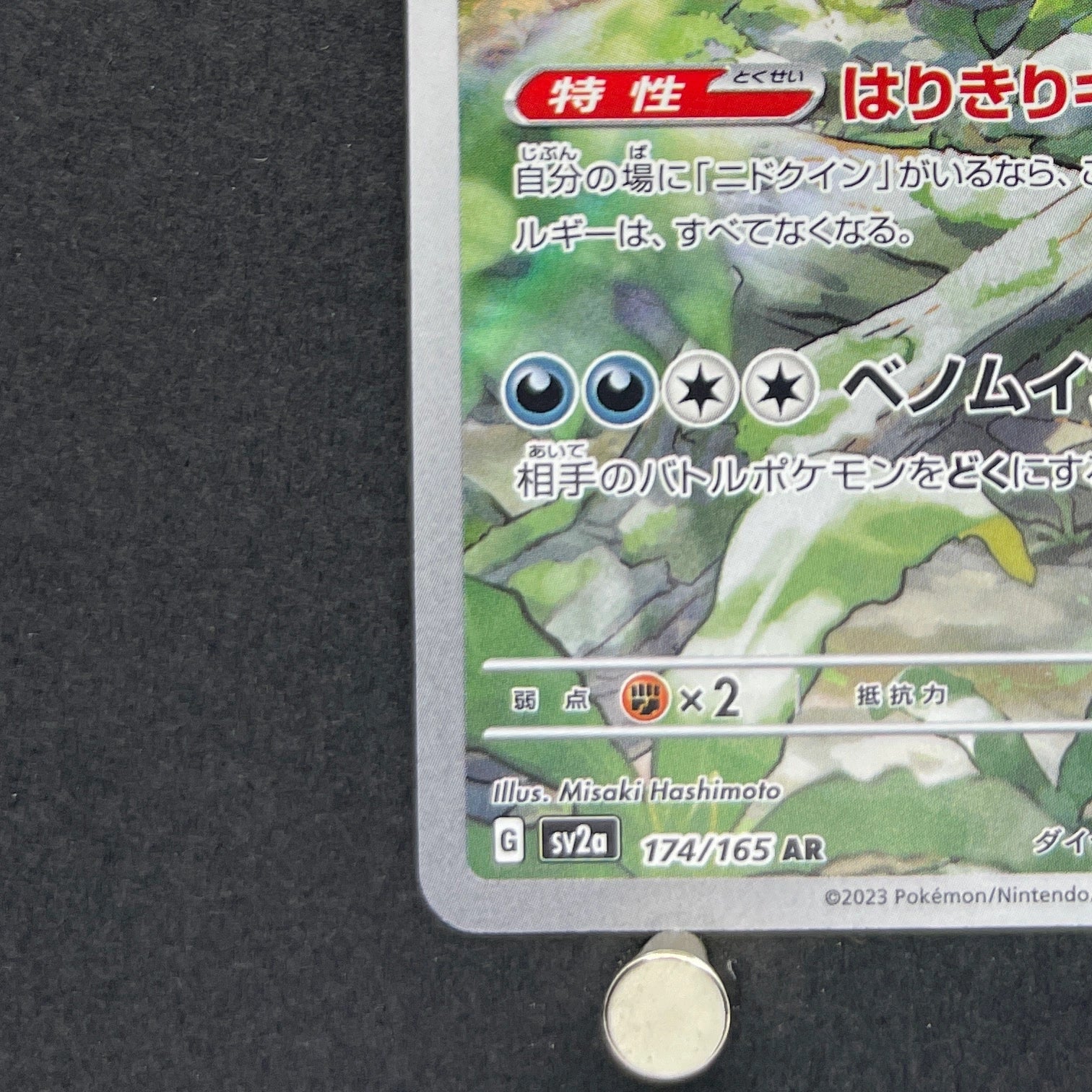 Nidoking AR 174/165 Pokemon card Pokemon 151 sv2a (1.NM)