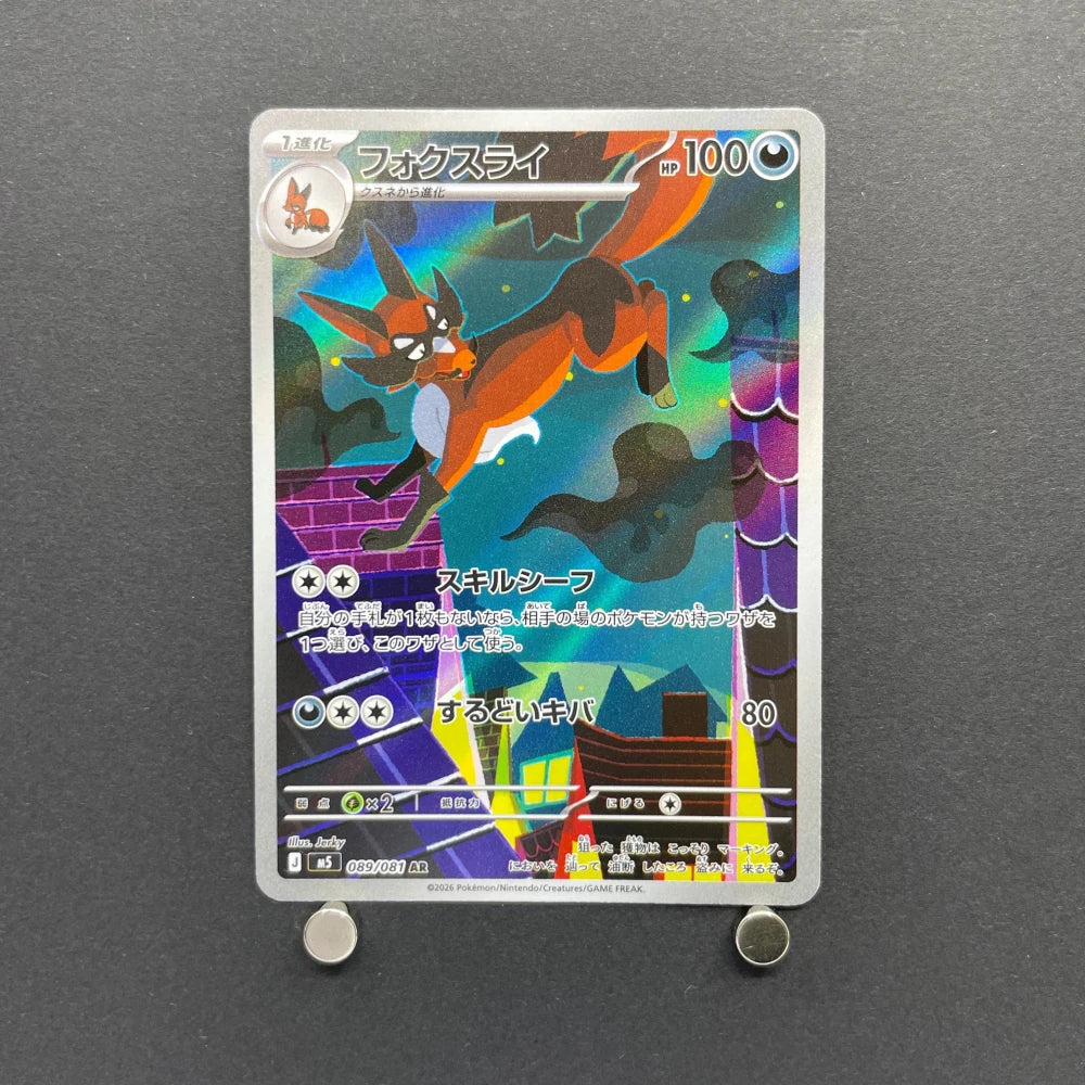 Japanese Thievul Art Rare card 089/081 from Abyss Eye M5, Near Mint, photographed at JariseStore