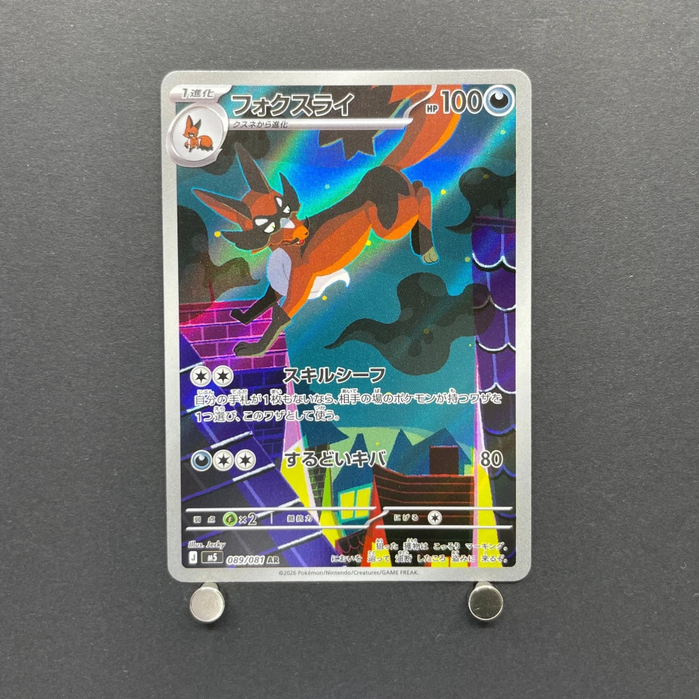 thievul pokemon card Thievul AR 089/081 Pokemon card Abyss Eye M5 (2.LP) – JariseStore