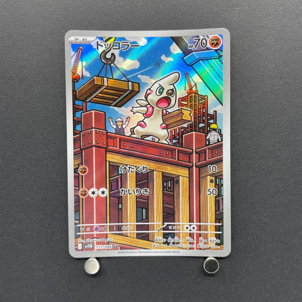 Timburr AR 131/086 Pokemon card Black Bolt sv11B (2.LP) - JariseStore