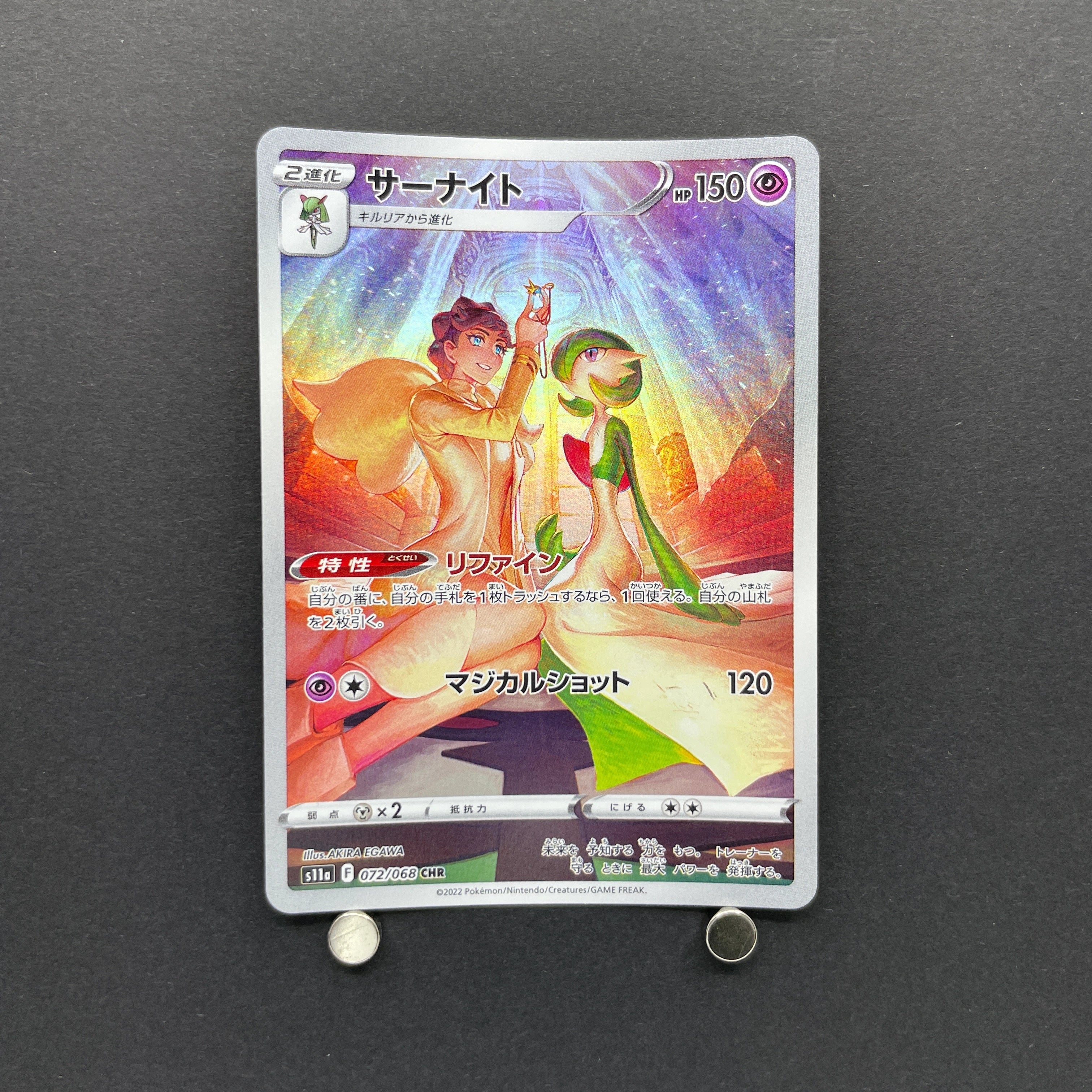 Gardevoir CHR 072/068 Pokemon card Incandescent Arcana s11a (1.NM)