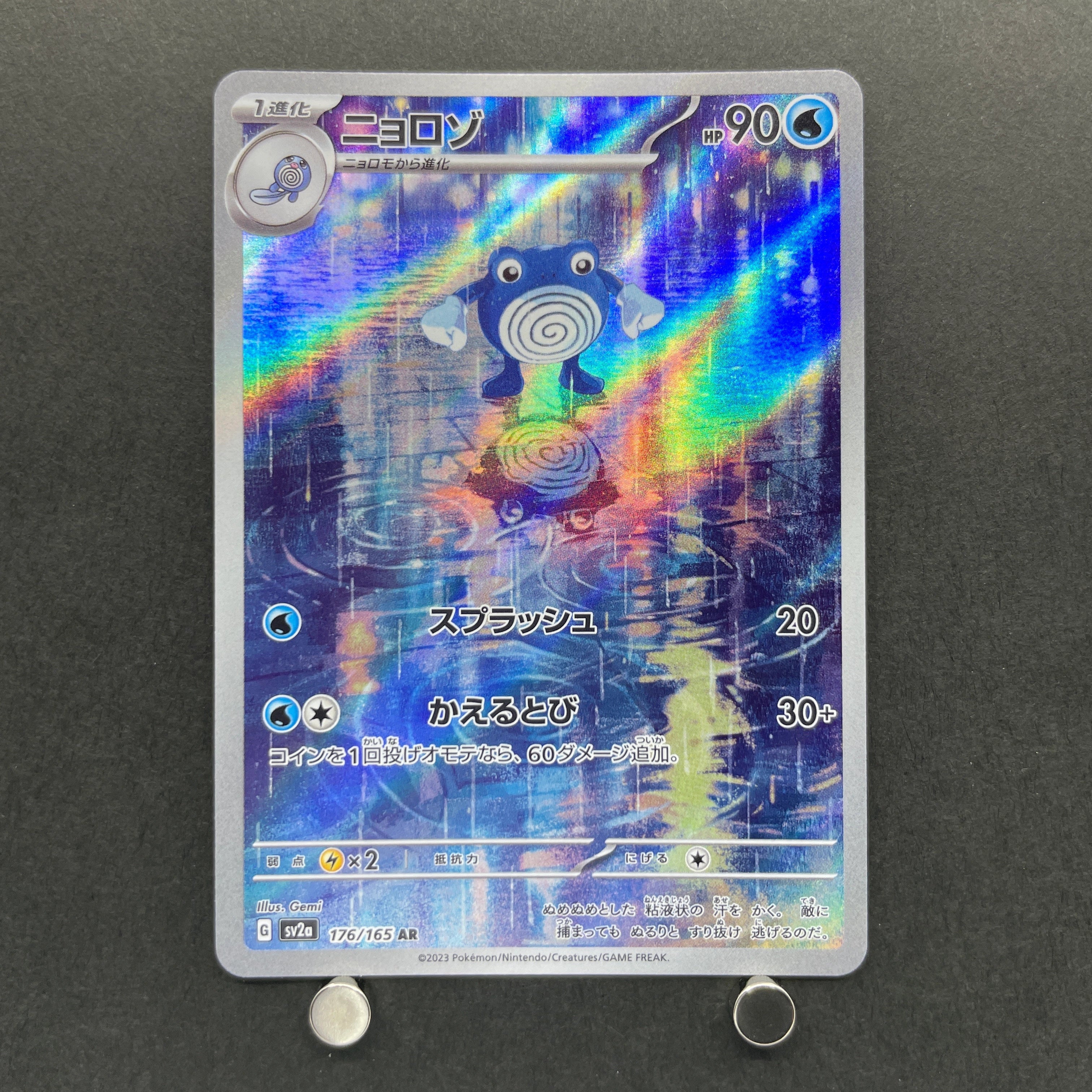 Poliwhirl AR 176/165 Pokemon card Pokemon 151 sv2a (1.NM)