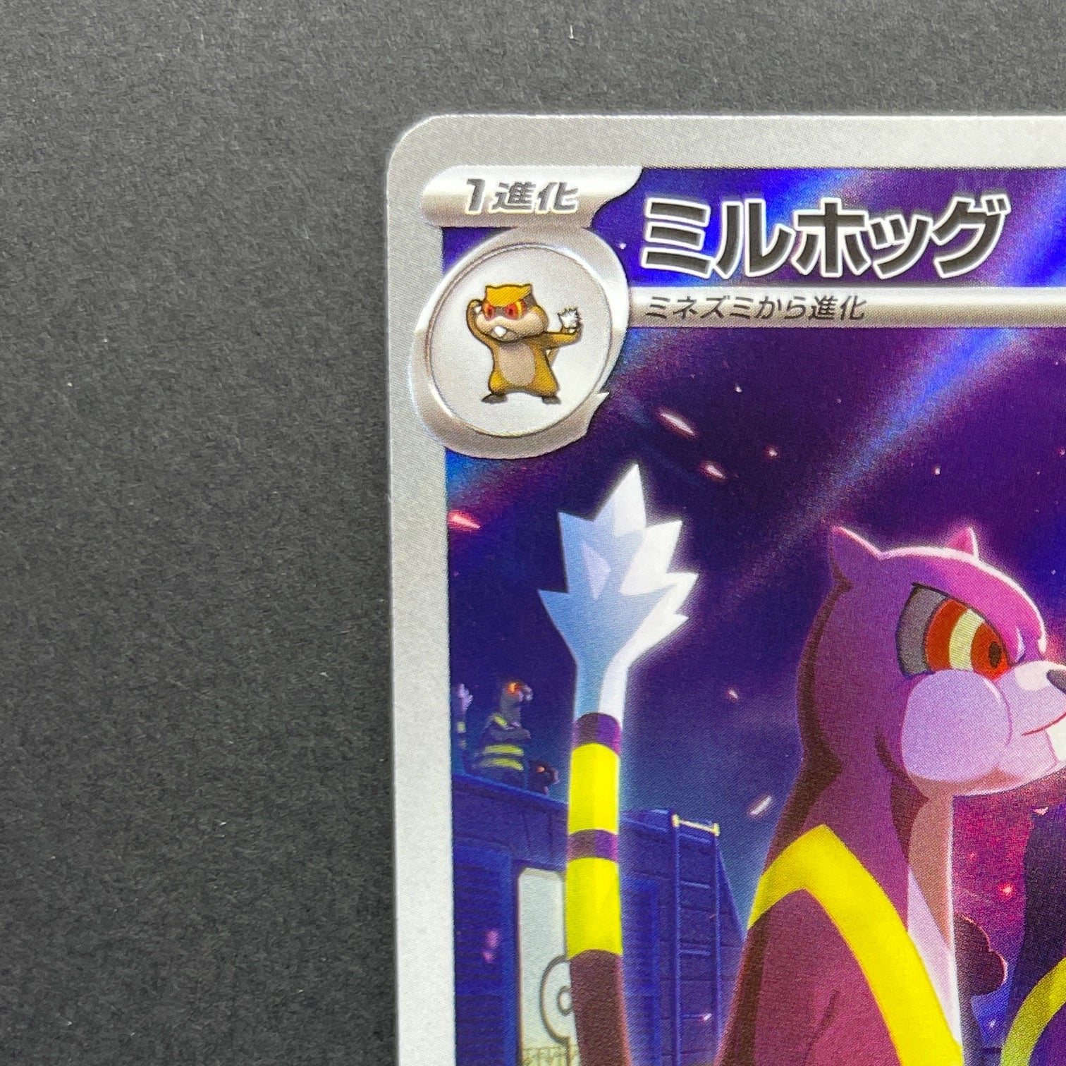 Watchog AR 095/083 Pokemon card Ninja Spinner M4 (1.NM)