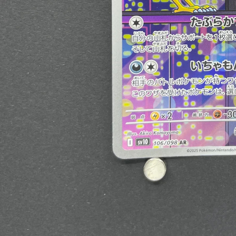 Team Rocket's Murkrow AR 106/098 Pokemon card The Glory of Team Rocket sv10 (1.NM)