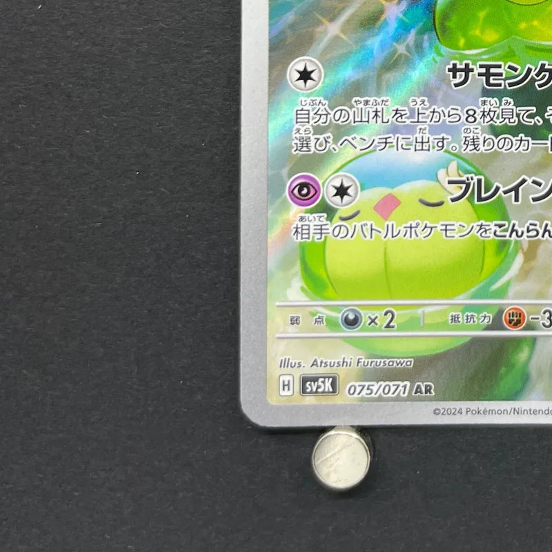 Reuniclus AR 075/071 Pokemon card Wild Force sv5k (1.NM)