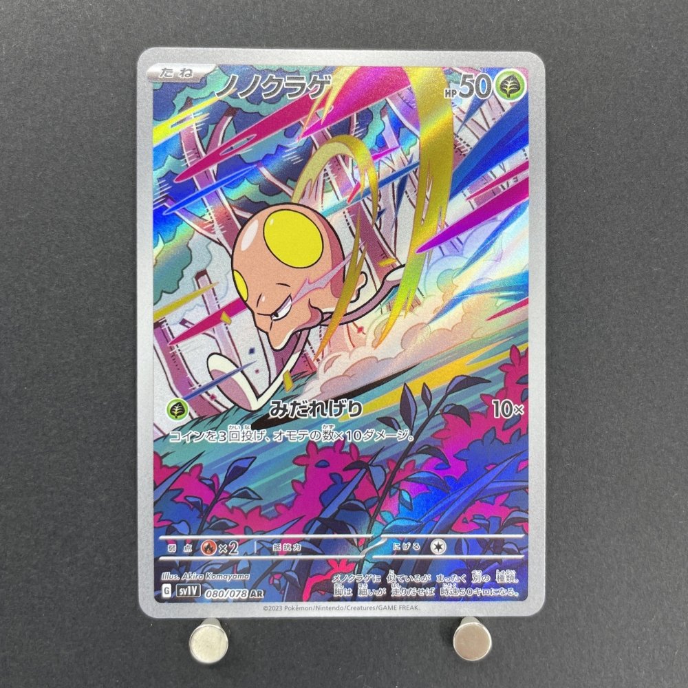 Toedscool AR 080/078 Pokemon card Violet ex sv1v (1.NM) - JariseStore