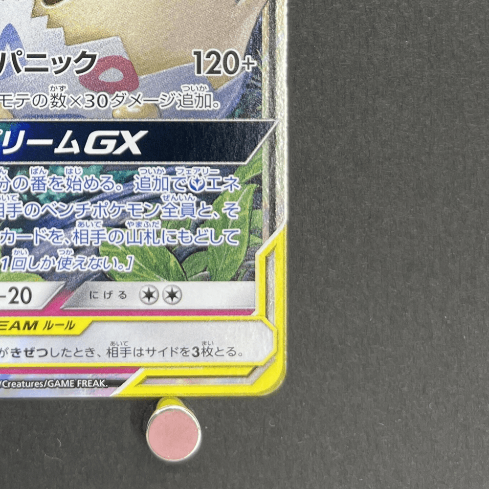 Togepi & Cleffa & Igglybuff GX RR 094/173 Pokemon card Tag All Stars sm12a (2.LP) - JariseStore