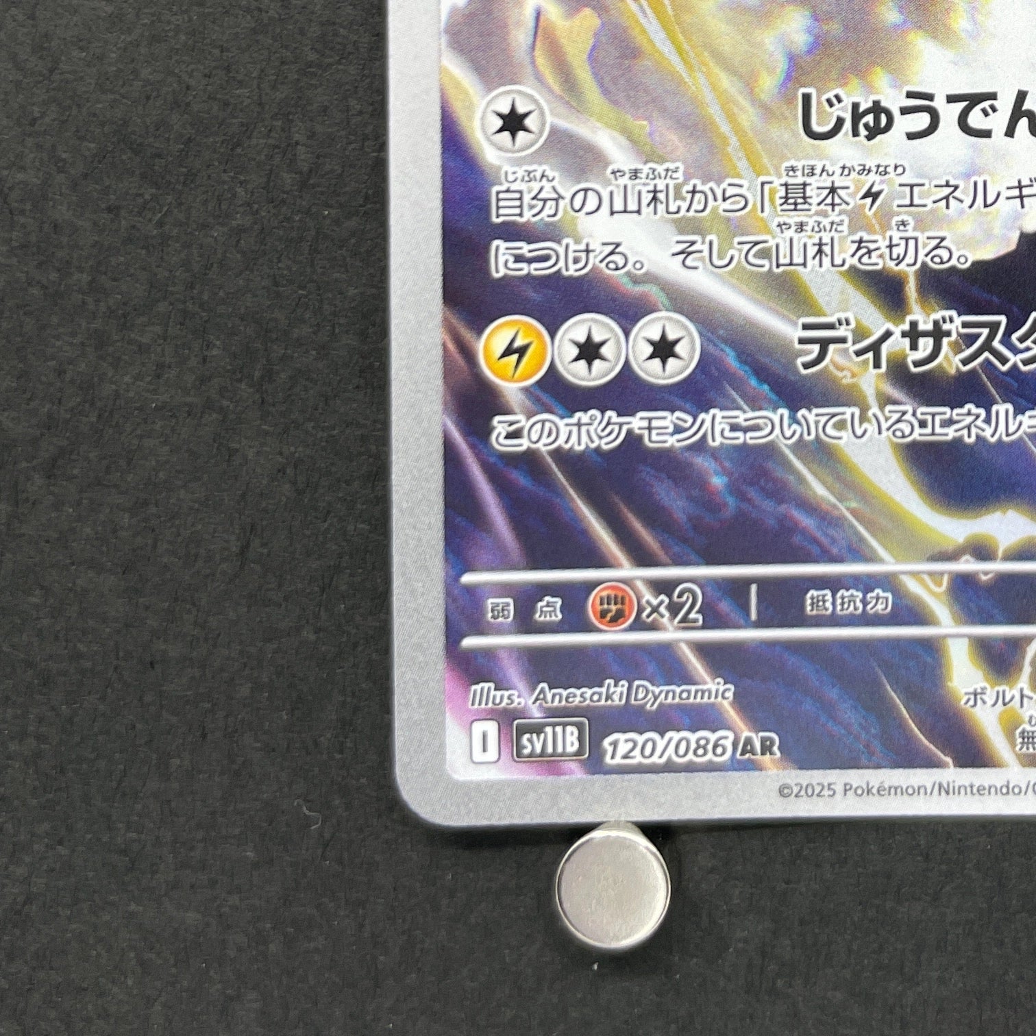 Tornadus AR 120/086 Pokemon card Black Bolt sv11B (1.NM)