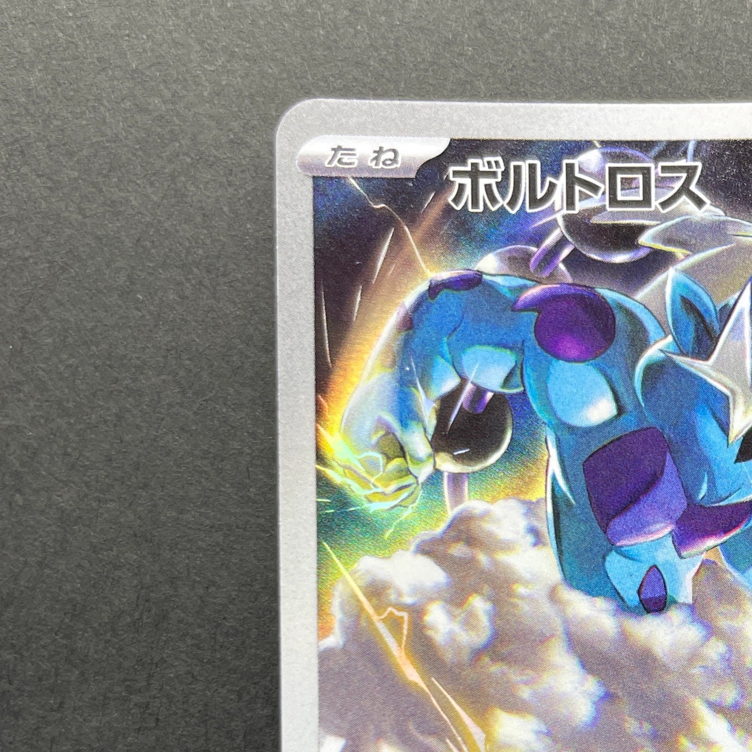 Tornadus AR 120/086 Pokemon card Black Bolt sv11B (1.NM)