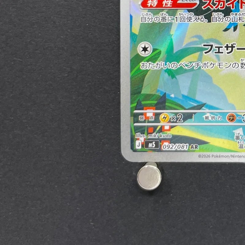 Toucannon AR 092/081 Pokemon card Abyss Eye M5 (1.NM) - JariseStore