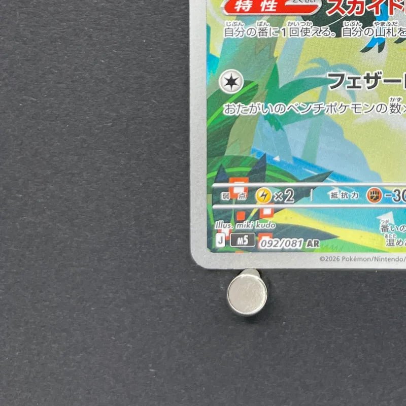 Toucannon AR 092/081 Pokemon card Abyss Eye M5 (1.NM) - JariseStore