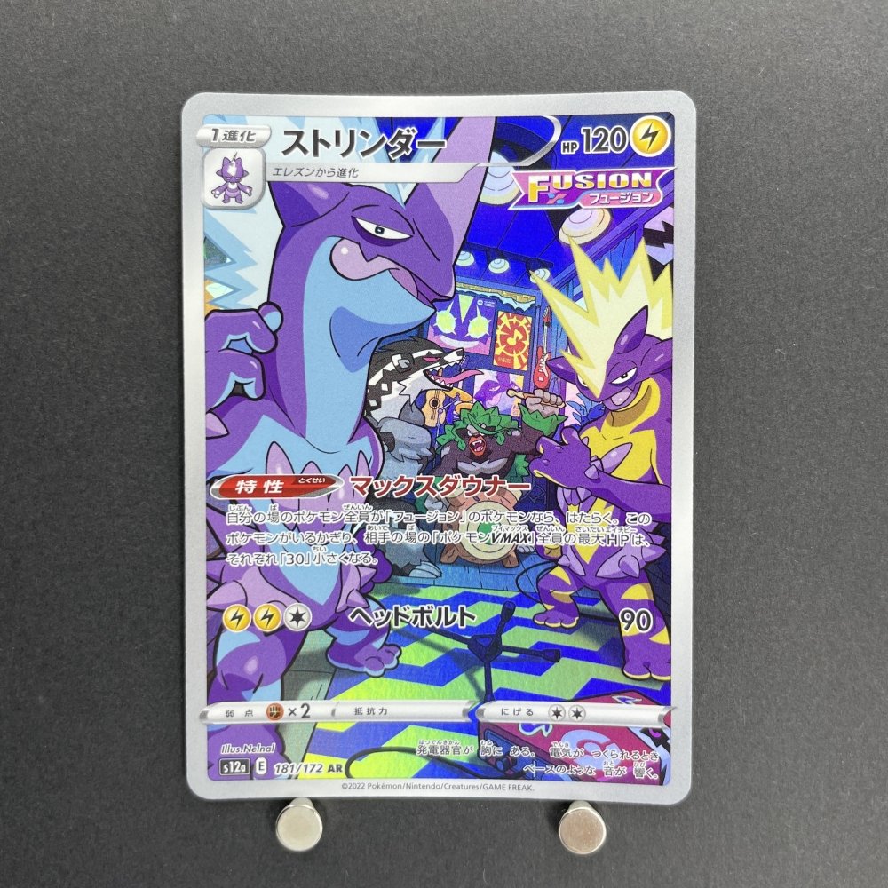 Toxtricity AR 181/172 Pokemon card VSTAR Universe s12a (1.NM) - JariseStore