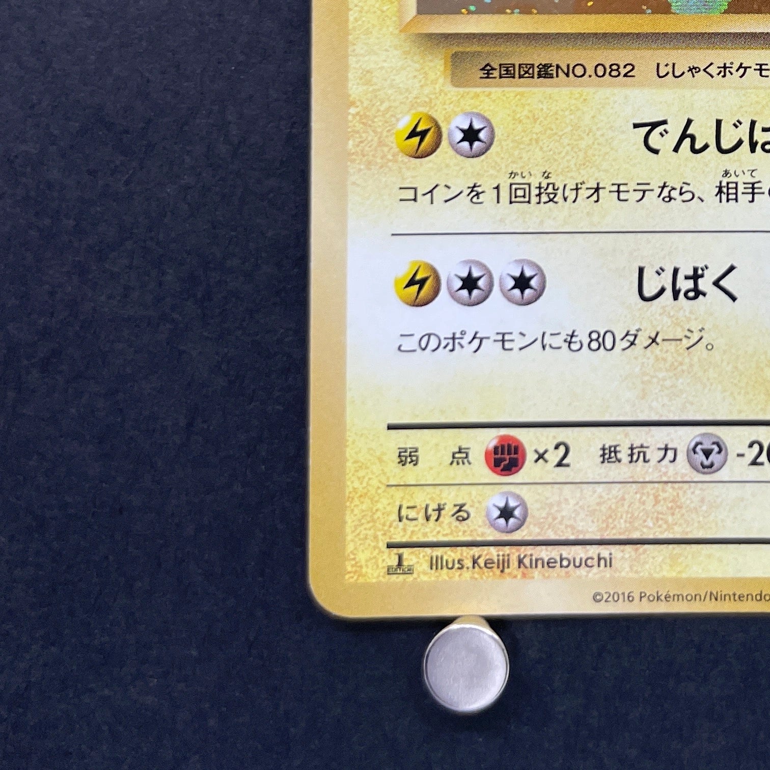 Magneton R 036/087 Pokemon card 20th Anniversary CP6 (1.NM)