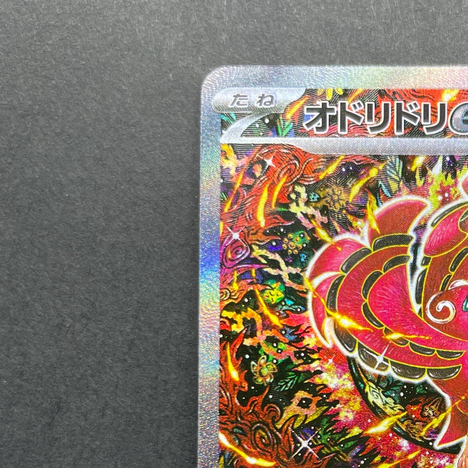 Oricorio ex SAR 111/080 Pokemon card Inferno X M2 (1.NM)