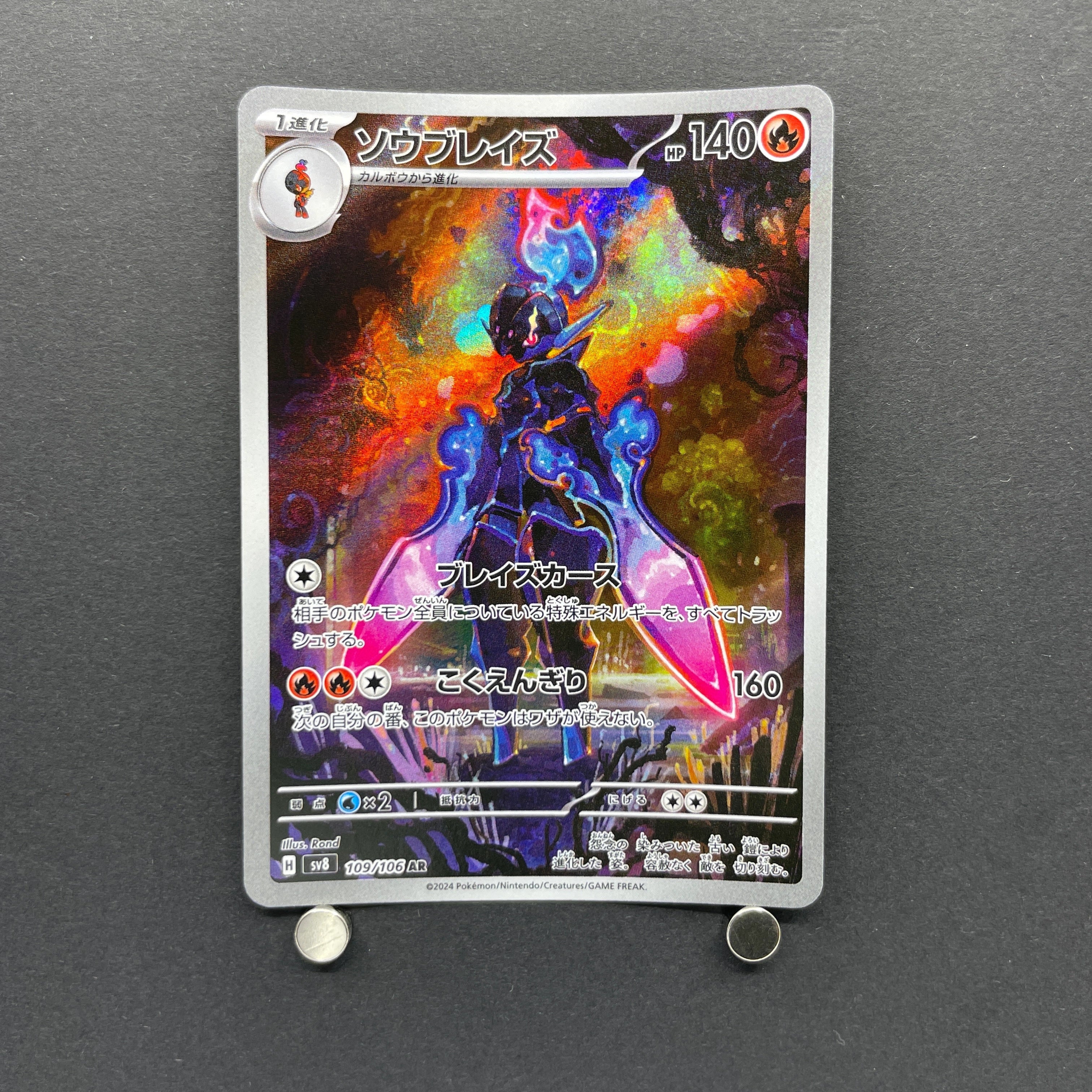 Ceruledge AR 109/106 Pokemon card Supercharged Breaker sv8 (1.NM)