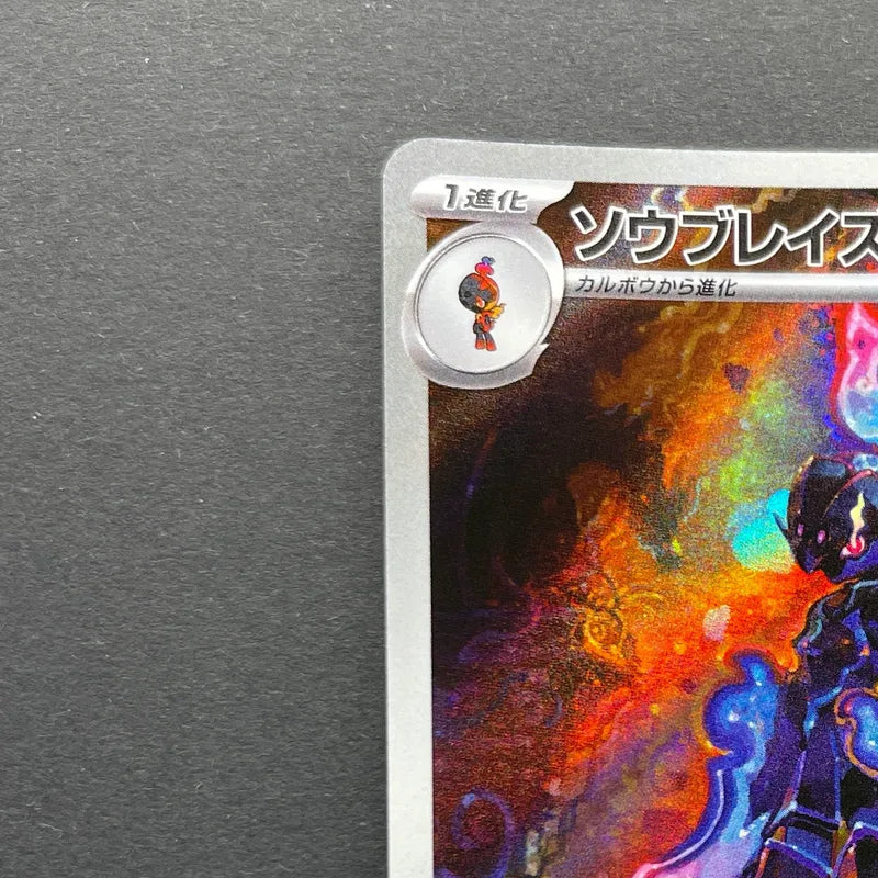 Ceruledge AR 109/106 Pokemon card Supercharged Breaker sv8 (1.NM)