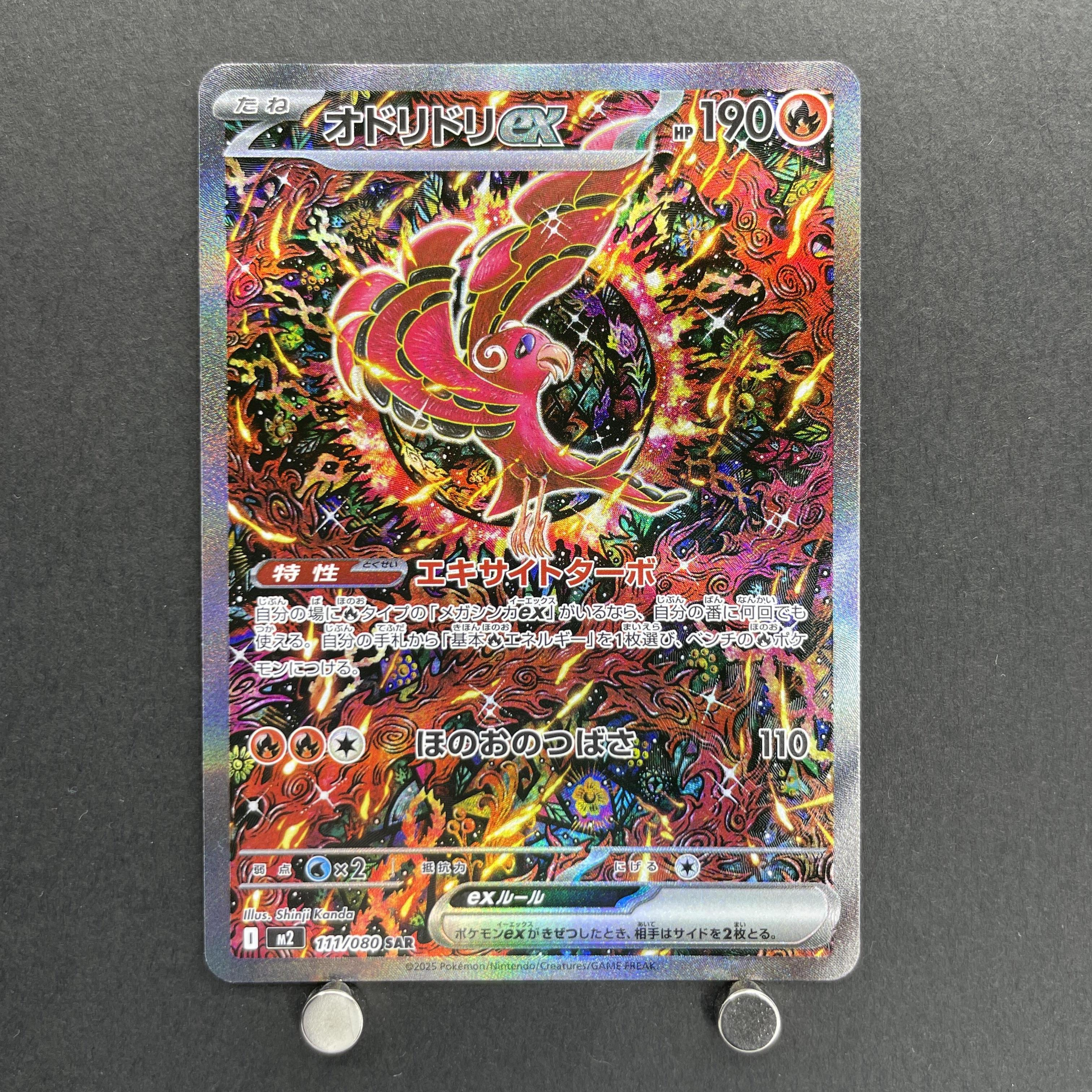 Oricorio ex SAR 111/080 Pokemon card Inferno X M2 (1.NM)