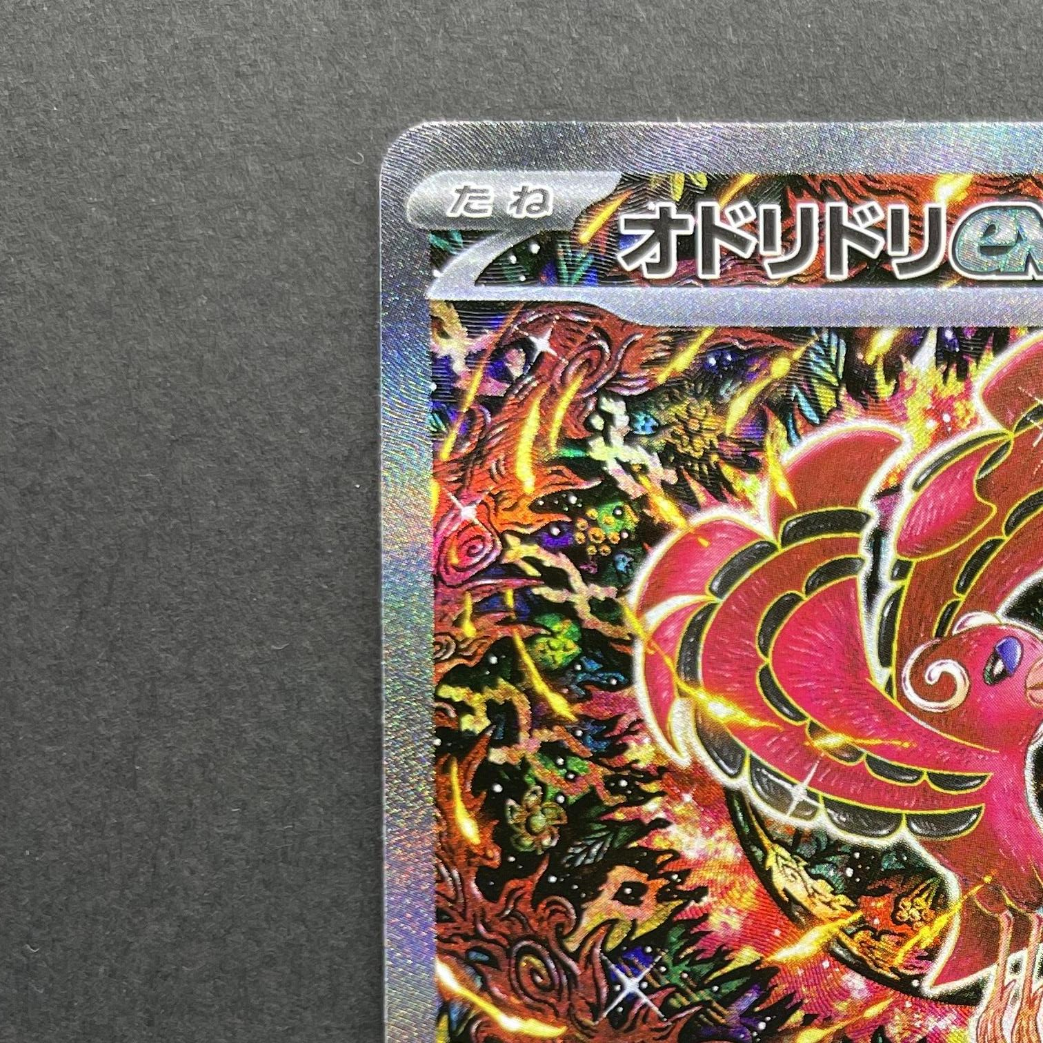 Oricorio ex SAR 111/080 Pokemon card Inferno X M2 (1.NM)
